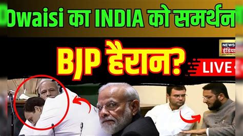 Asaduddin Owaisi On Bjp Live ओवैसी देंगे India को समर्थन Nda Vs