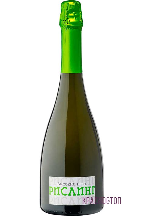 Высокий берег рислинг ( High Coast riesling brut ) белое игристое вино ...