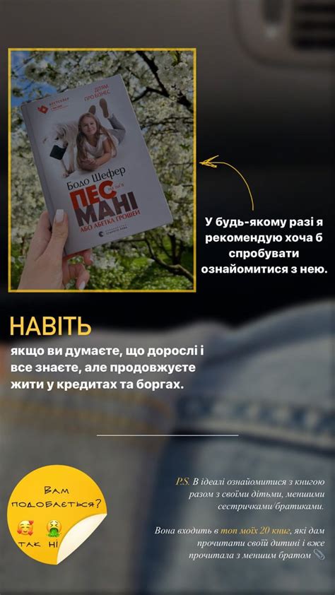 Идея сторис. Оформление Инстаграм. Финансы. Книга. Пес Мани. Оформление ...