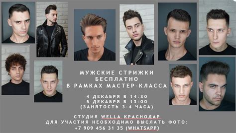 Мужские стрижки бесплатно в рамках Мастер-класса Сергея Рудницкого ...
