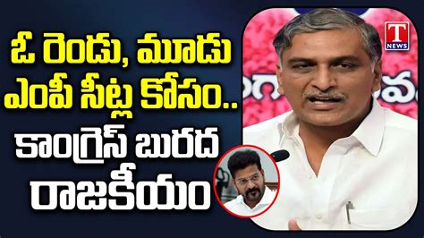 Harish Rao Attack On Congress Govt And Cm Revanth Over False Propaganda