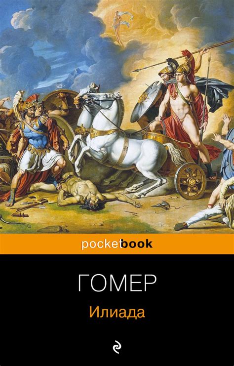 Книга Илиада Гомер - купить от 356 ₽, читать онлайн отзывы и рецензии ...