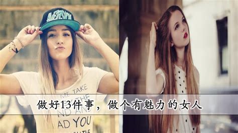 做好13件事，做个有魅力的女人 Be An Attractive Woman Leesharing