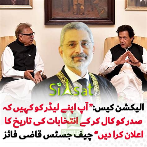 apn lyr ko ky sdrs antkhabat ky tarykh ka aaalan kra dy chyf gss