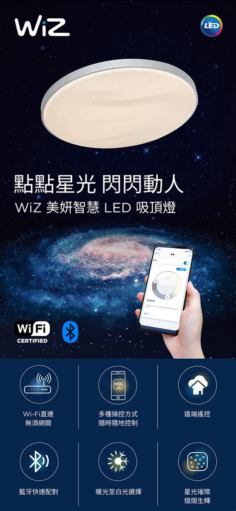 飛利浦 Led Smart Wiz 36w 美妍智慧 Led吸頂燈 星光銀 璀璨金 Pw010 Pw011 萊姆燈飾 吊扇 燈飾 商業照明