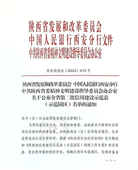 安康高新区成功创建陕西省第二批信用建设示范园区西西新闻 国家互联网新闻服务许可网站