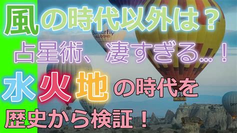 風の時代と水・火・地の時代の違いは？各エレメントの特徴と歴史で解説！what Is The Difference Between Wind