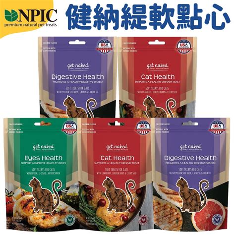 嘟比寵物 NPIC 健納緹 Get Naked 貓用軟點心 貓零食 貓點心 軟點心 腸胃 泌尿 護眼 g 蝦皮購物
