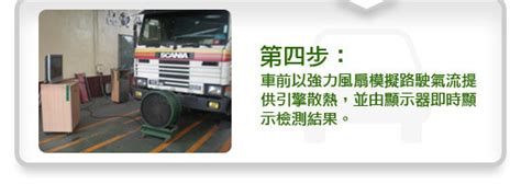 高雄市環境保護局柴油車排煙檢測站 排煙檢測