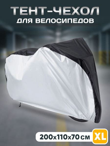 Защитный чехол тент для велосипеда, скутера, мопеда - купить с ...