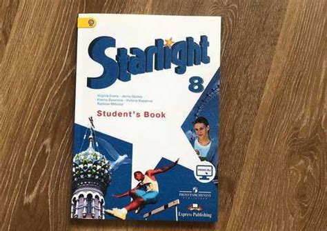 Учебник по английскому языку starlight 8 класс | Festima.Ru ...