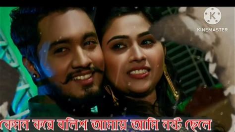 খুব বেশি দুঃখের গান একা শুনুন 😢 নষ্ট ছেলেnoshto Chele New Sad Song