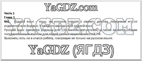 ГДЗ Русский язык 5 класс Шмелева, Флоренская, Габович - Учебник