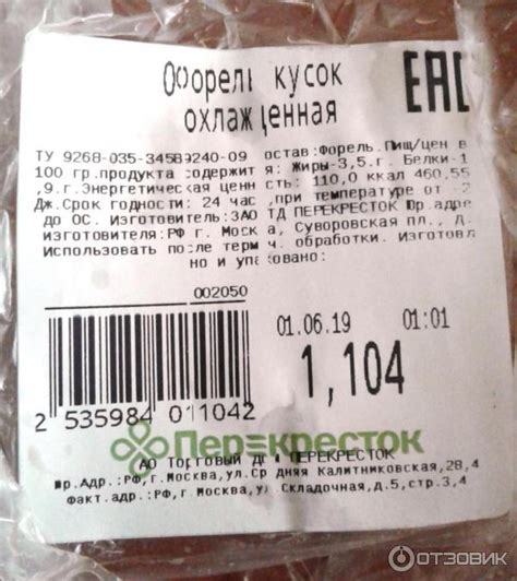 Отзыв о Форель охлажденная Перекресток | сильно пахнет тиной(( что с ...