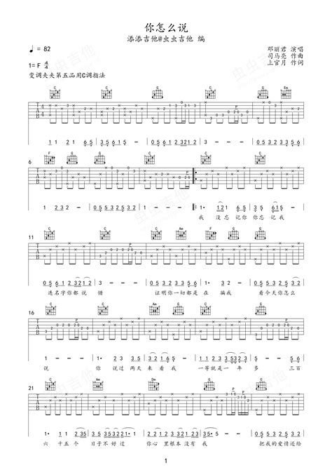 你怎么说吉他谱 虫虫吉他谱免费下载 虫虫吉他