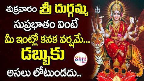 Durga Stotram Goddess Peddamma Devotional Songs Durga Ashtakam