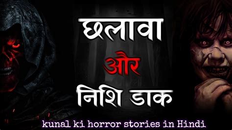 छलावा। Skinwalker। Real Horror Stories । Hindi Horror Stories। Hindi