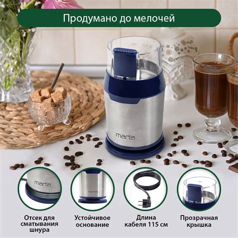 Кофемолка MARTA MT-2168 темный топаз