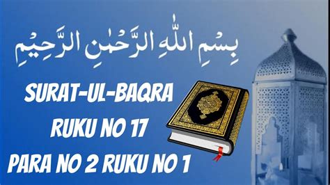 Quran Surat Ul Baqra Para No Ruku No Sure No