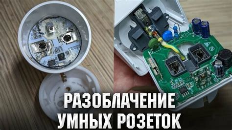 Какая Умная розетка спалит ваш дом? Разоблачение Сбер Салют, Yandex ...
