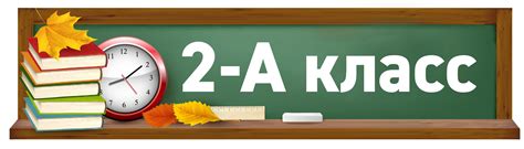 Картинки 2 Б Класс - 41 фото