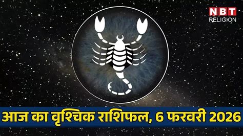 aa  aaj ka vrshchik rashifal