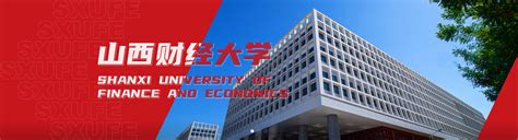 山西财经大学本科招生网