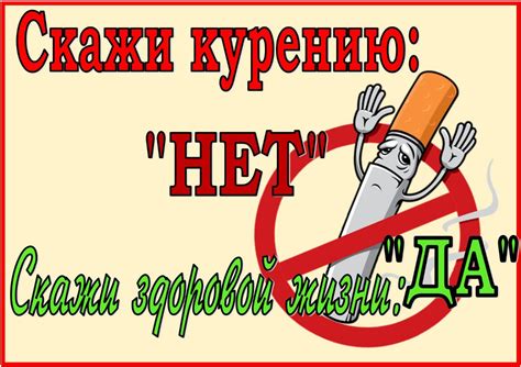 Плакат На Тему Нет Курению - 68 фото