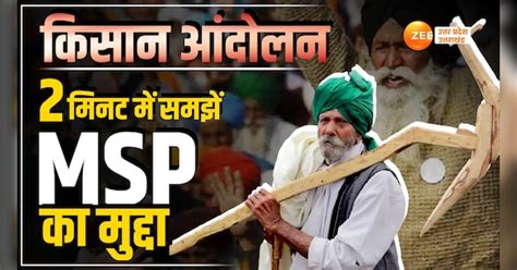 Farmers Protest Know What Is Msp And What Is Ms Swaminathan Report