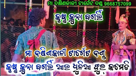 Dakhinkali Target Danda Nrutya Krushna Kuna Bagarti Tarini Sambalpuri Tv Youtube