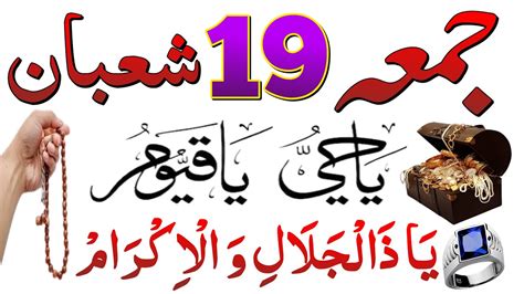 19 Shaban Jumma Dolat Aur Rizq Ka Khas Wazifa 3 Bar Karte Hi Dolat