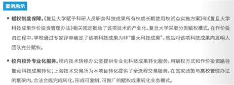 新出炉！《2021上海科技成果转化白皮书》之案例篇 通知公告 上海市技术市场协会