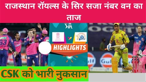 Rr Vs Csk Rr Vs Csk 2023 Highlights Full Match Rr Vs Csk Highlights