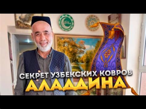 Крутейшие ковры Центральной Азии! | Волшебство и трудолюбие | Узбекские ...