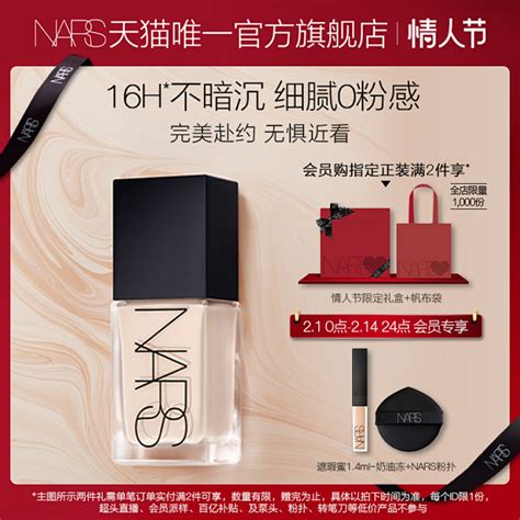 【情人节礼物】nars 超方瓶流光美肌粉底液 养肤持妆不卡粉不暗沉