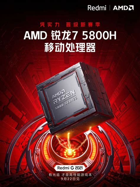 Redmi G 2021 游戏本预热：搭载锐龙 7 5800h Rtx 3060 技术测评分享