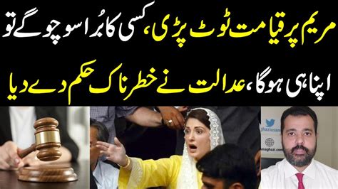 Maryam Nawaz Per Qayamat Tot Pari Adalat Ny Bara Hukam De Dia Pori Party Ki Dorain Lag Gain