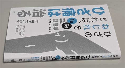 Yahooオークション （注意 裁断済み）ひざのねじれをとればひざ痛は