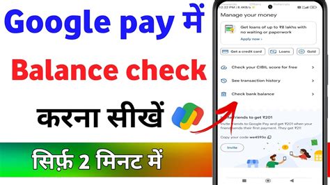 Google Pay Me Balance Kaise Check Karehow To Check Balance In Google