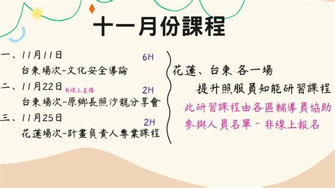 📣【重要消息】8月份課程活動開跑囉採線上報名 東區文化健康站專業服務團隊