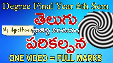 పరకలపన Parikalpana Lesson Degree Sem 6 Degree 6th sem telugu