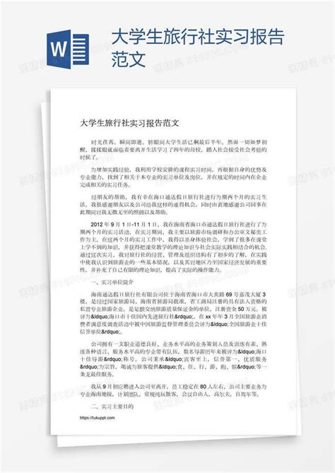 大学生旅行社实习报告范文word模板免费下载编号1l9a2mxx1图精灵