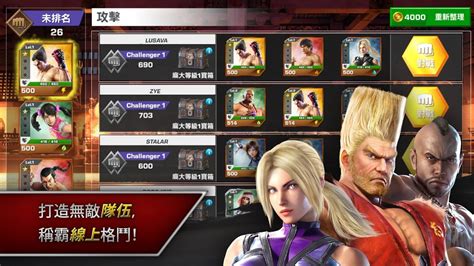 【㊕過期勿下載㊝】鐵拳 Tekken™ V112菜單修改版 Android 遊戲下載 Android 遊戲軟體繁化交流