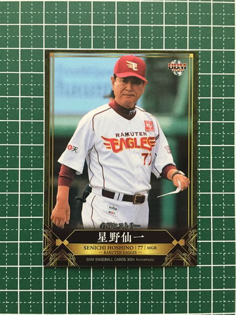 即決のみ！★bbm 2020 プロ野球 30th Anniversary 242 星野仙一 東北楽天ゴールデンイーグルス レギュラーカード