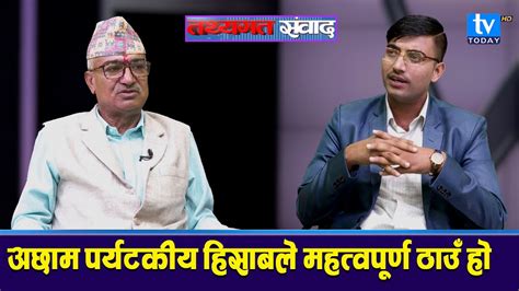 राज्यले कृषि क्षेत्रलाई पहिलो प्राथमिकतामा राख्नुपर्छ Lalit Bahadur