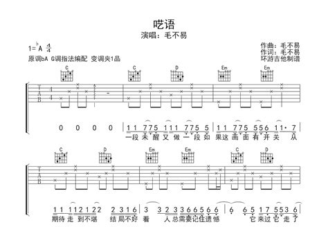 呓语吉他谱毛不易g调弹唱简单53单曲版 吉他世界