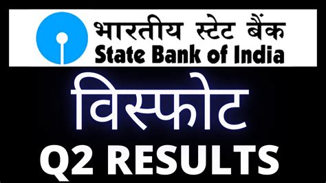 Sbi Q Results Sbi Share News Sbi Q Results Sbi Results Youtube