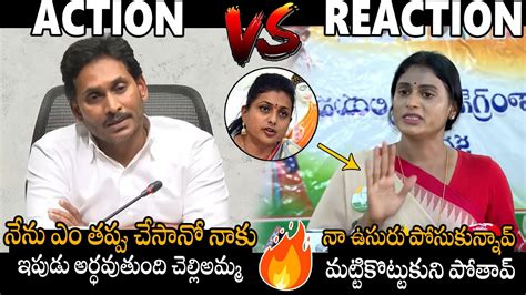 న ఉసర పసకననవ YS Sharmila VS YS Jagan YS Sharmila Strong