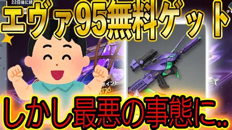 【荒野行動】キッズに無料でエヴァ95式をプレゼントしようとした結果最後とんでもないことに（ガチ）荒野の光 Youtube