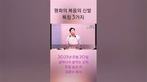 하나님의 전신갑주 中 평화의 복음의 신 이 신발의 3가지 특징은묵상 짧은묵상 1분묵상 하나님의전신갑주